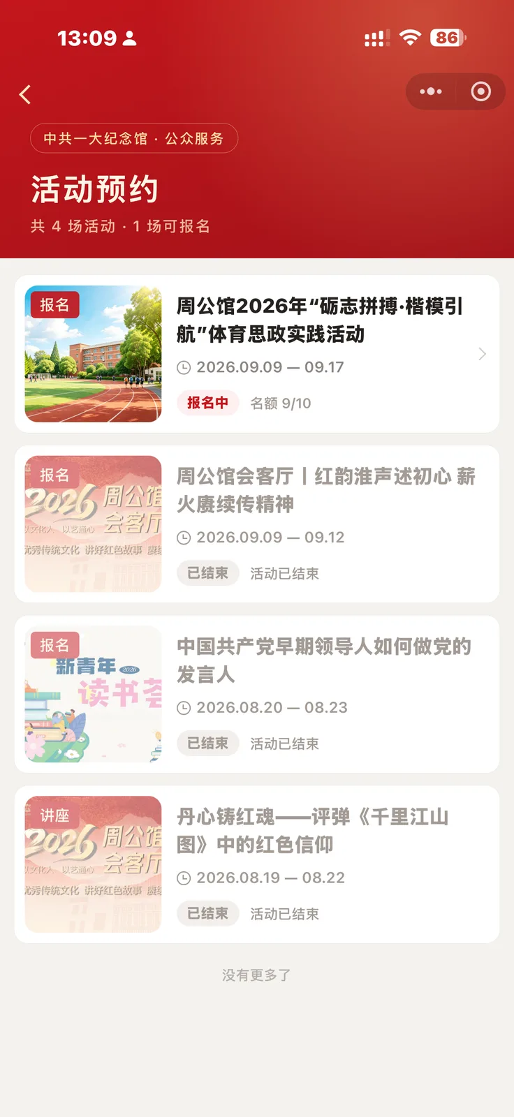 活动与研学:把公众服务收进小程序