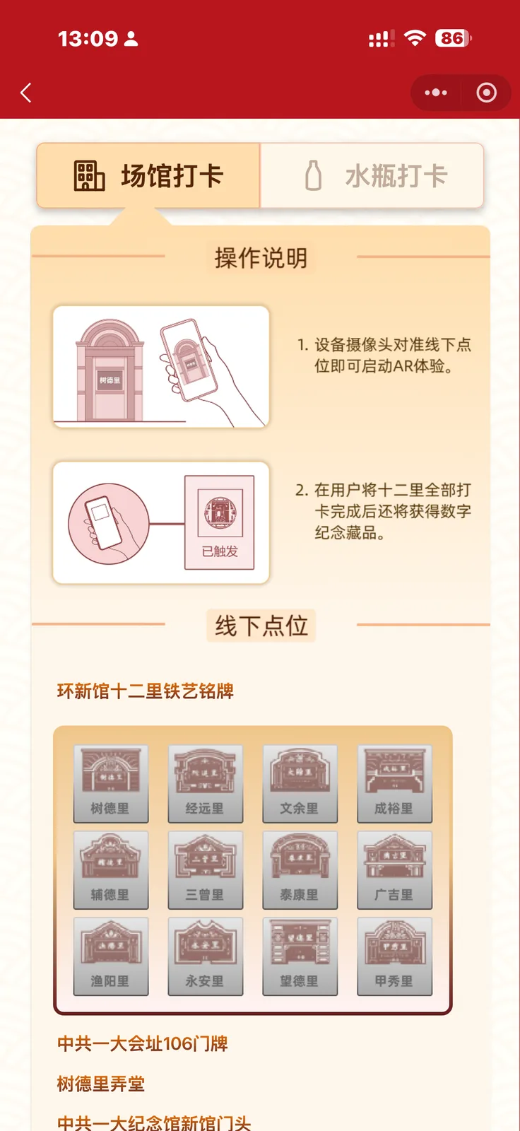 AR 体验岛:扫线下点位,听文物背后的故事