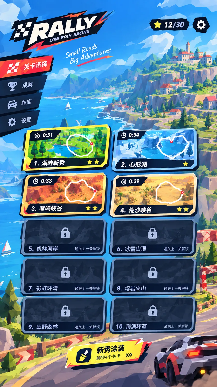十条极限赛道,风貌各异