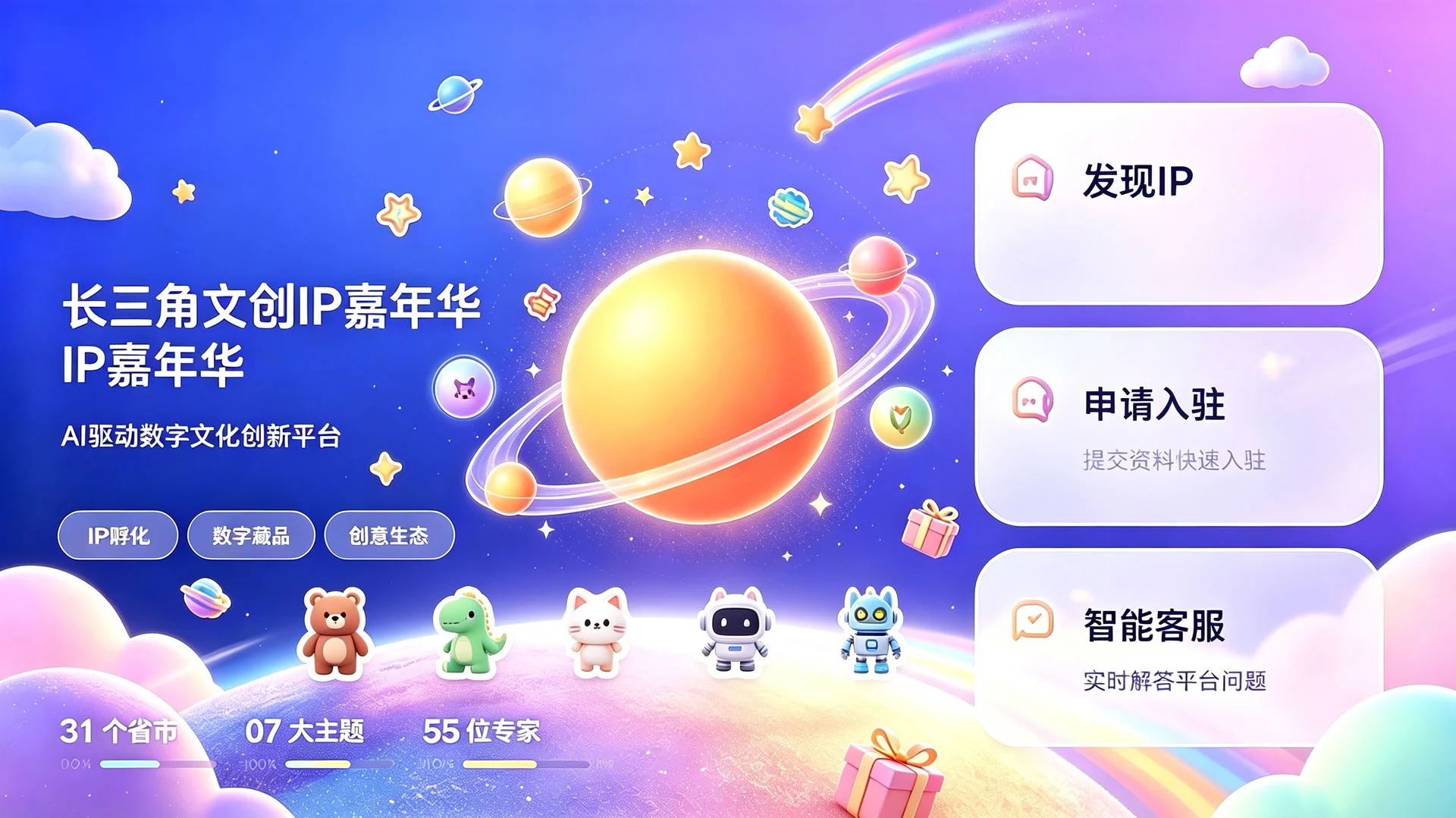 长三角文创IP嘉年华